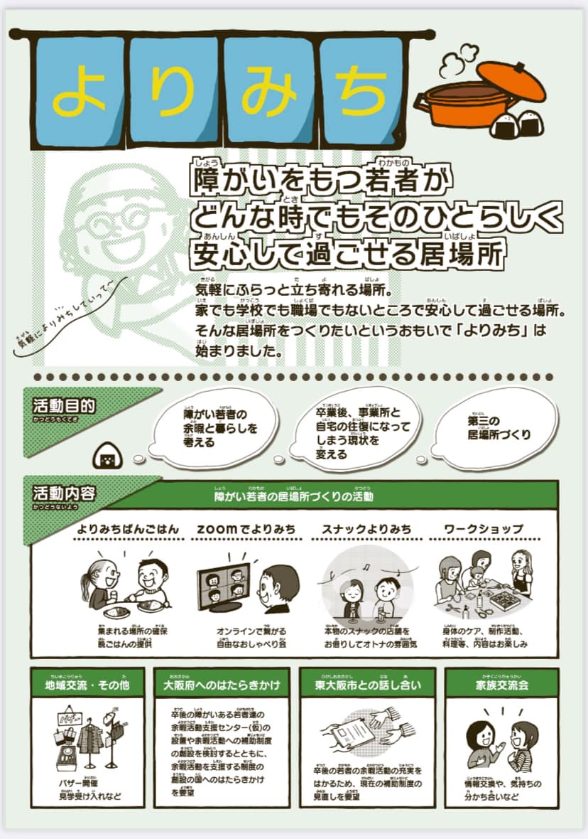 よりみちチラシ表